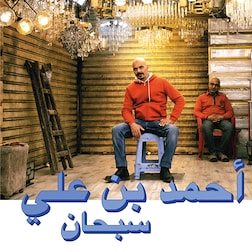 Musica Med 15-06-2023-Habibi Funk 022: Subhana - Ahmed Ben Ali - RaiPlay Sound